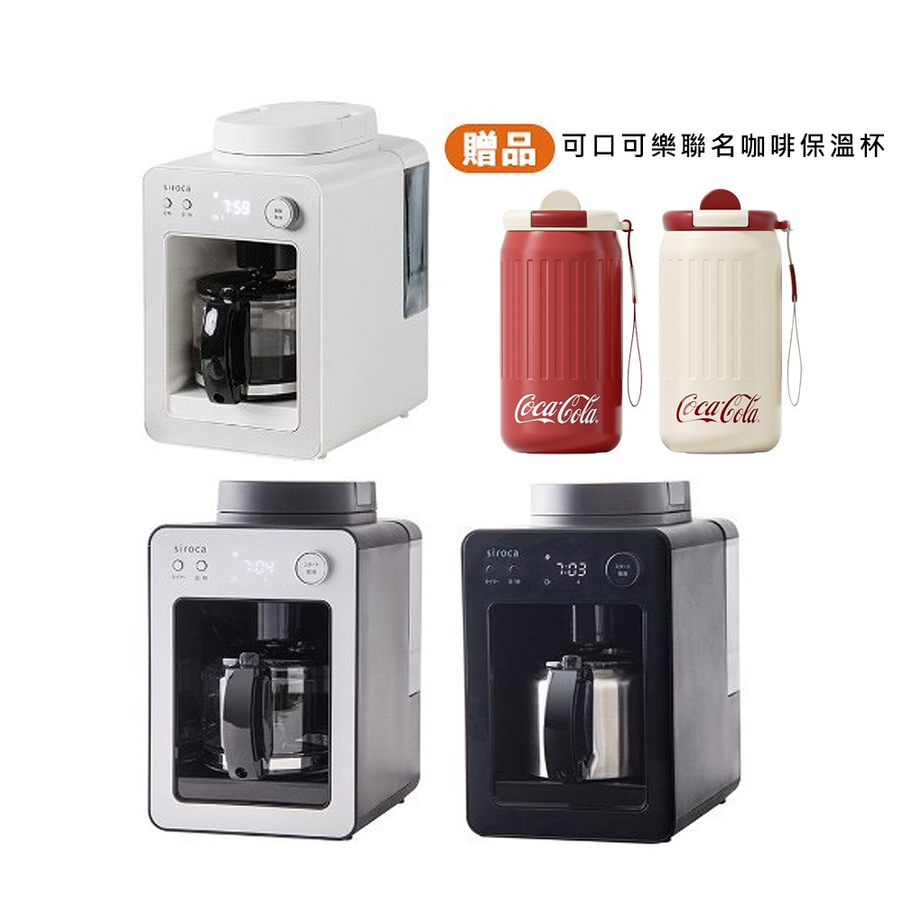 【4月限定官網獨家】SC-A3510 自動研磨咖啡機 (加贈可口可樂保溫瓶) 共三色