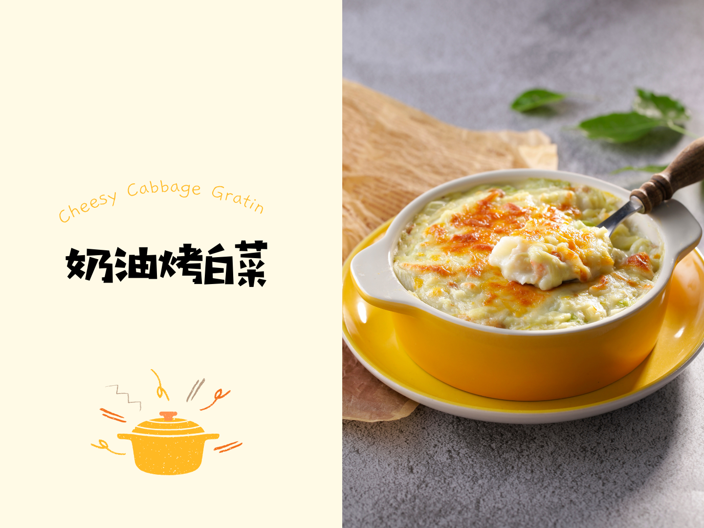 烤箱美味食譜《奶油烤白菜》