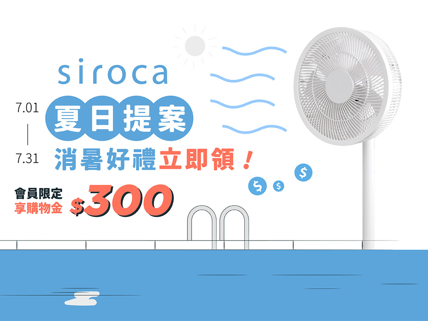 【官網限定】Siroca夏日提案▸消暑好禮立即領!