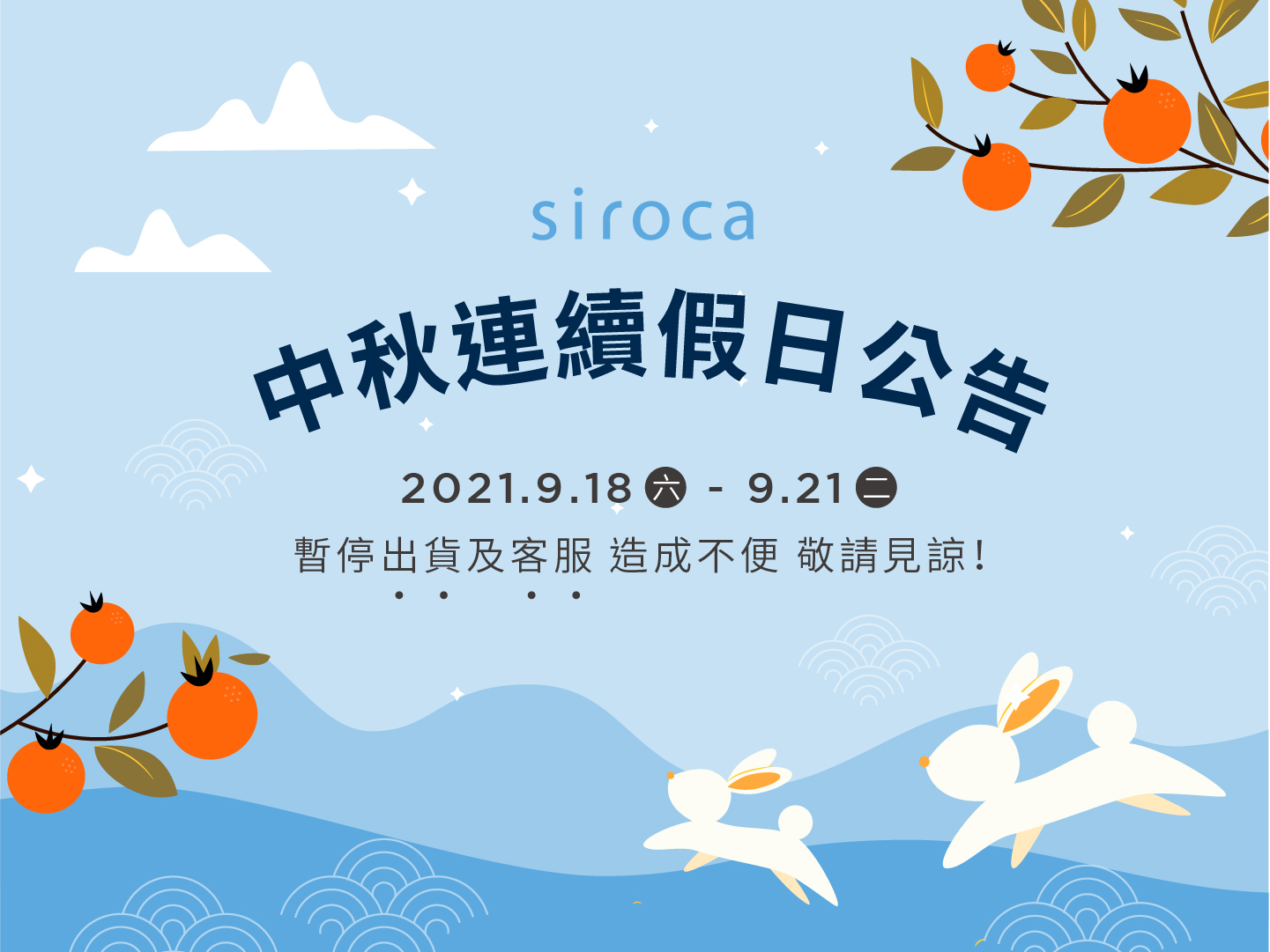 【重要訊息】2021春節假期 出貨與客服公告