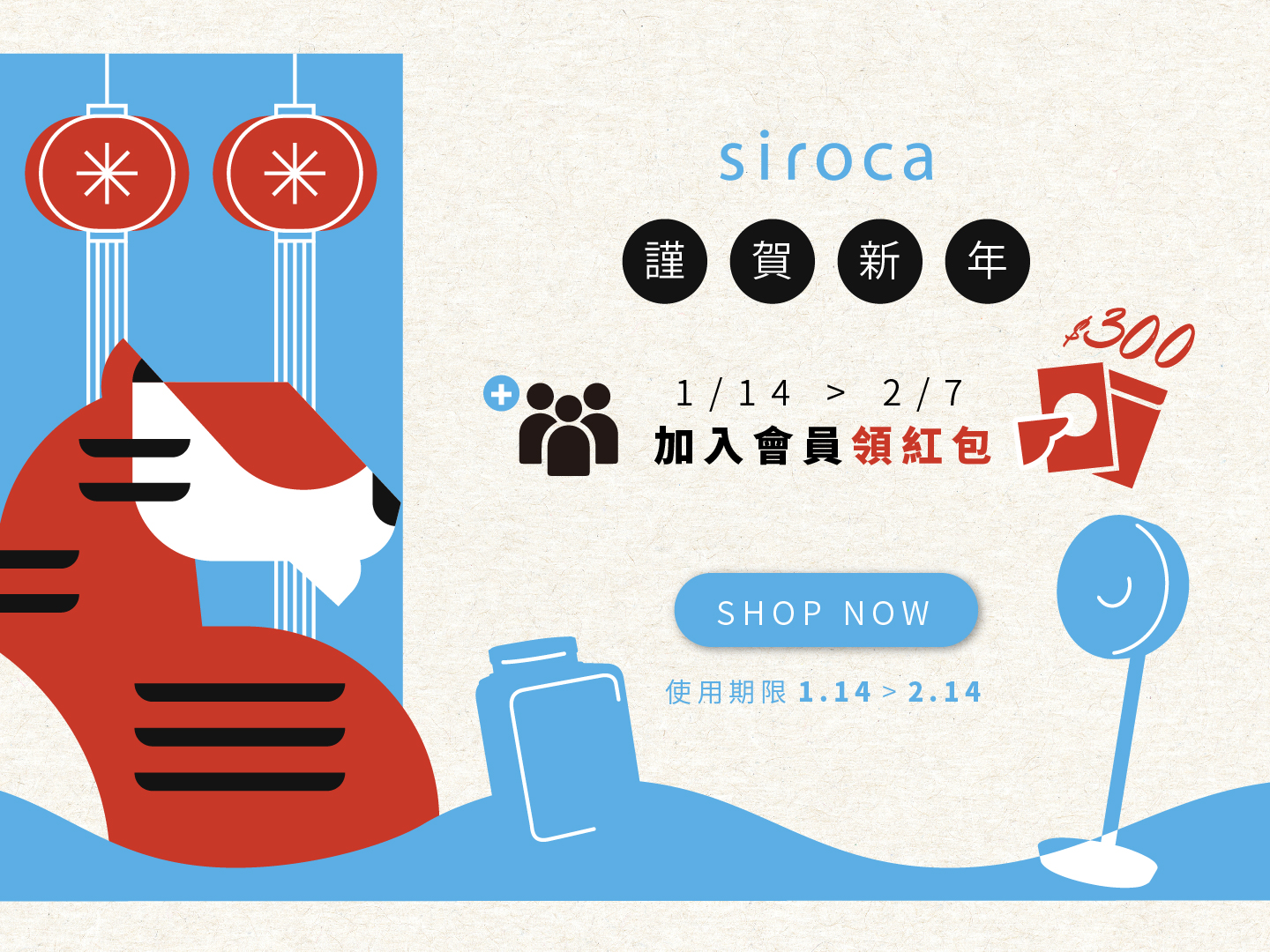【官網限定】Siroca 謹賀新年▸會員獨家送300元紅包!