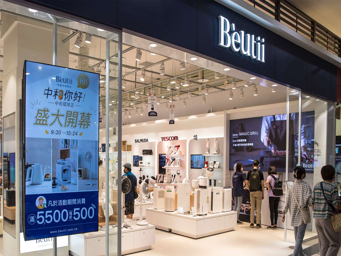 Beutii 中和環球店