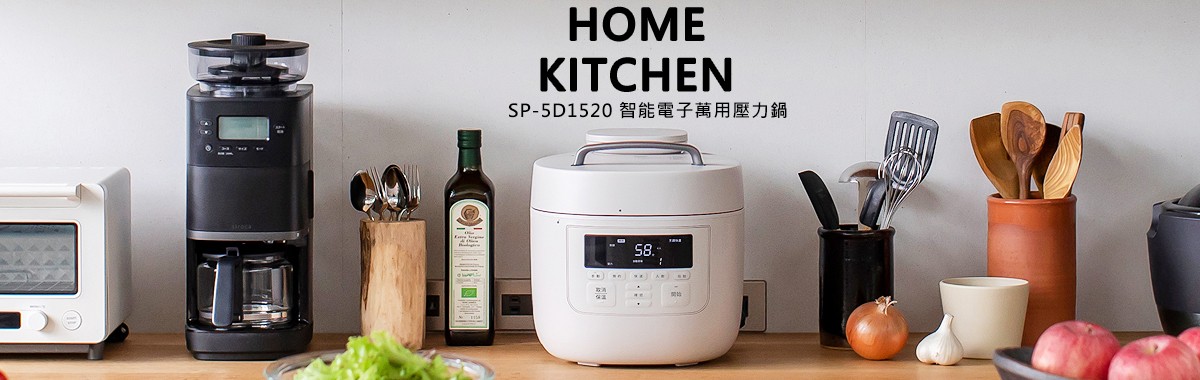 HOME KITCHEN。SP-5D1520 微電腦壓力鍋